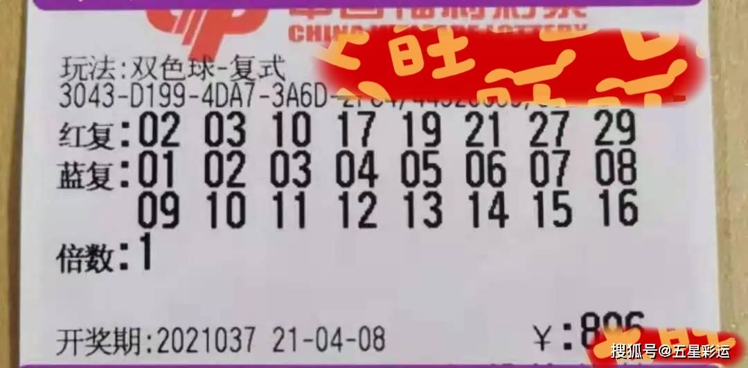 福利双色球开奖结果2021年第29期，梦想与希望交织的夜晚