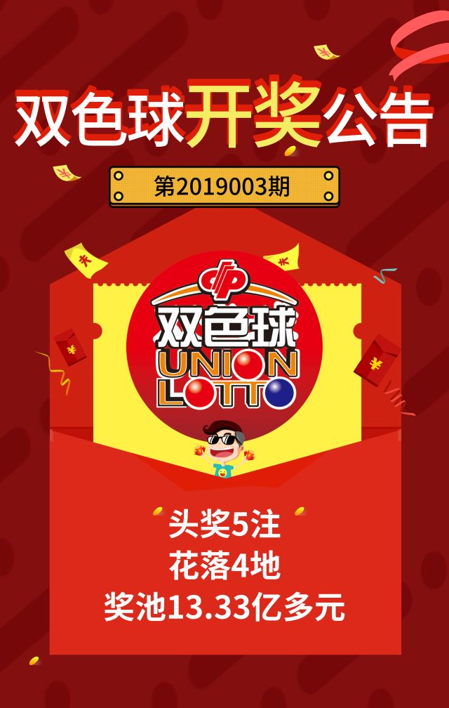 福利双色球开奖结果2020，梦想与希望交织的一年