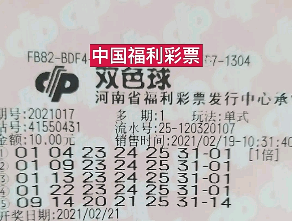 福彩双色球开奖结果中2个红球的奇妙经历