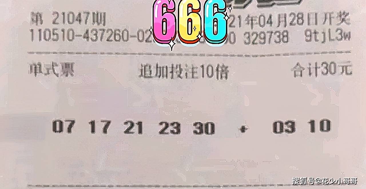 大乐透开奖结果