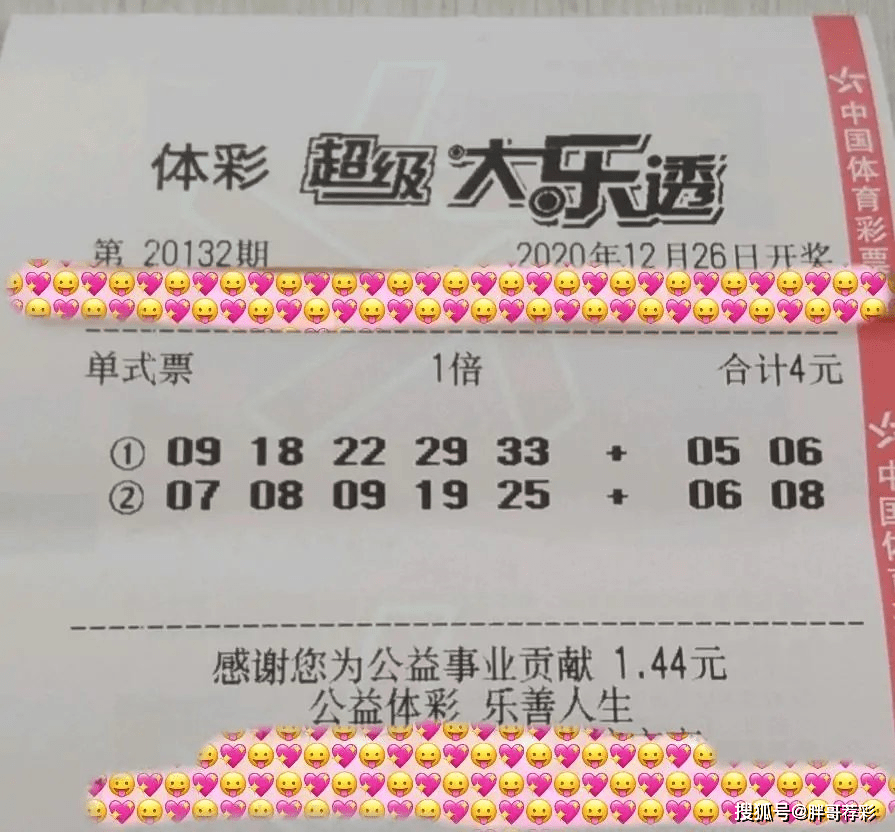 大乐透与开奖结果的魅力，探索大乐透开奖结果查询与大乐秀开奖站果