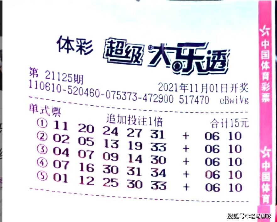 大乐透开奖结果21064，幸运降临的瞬间