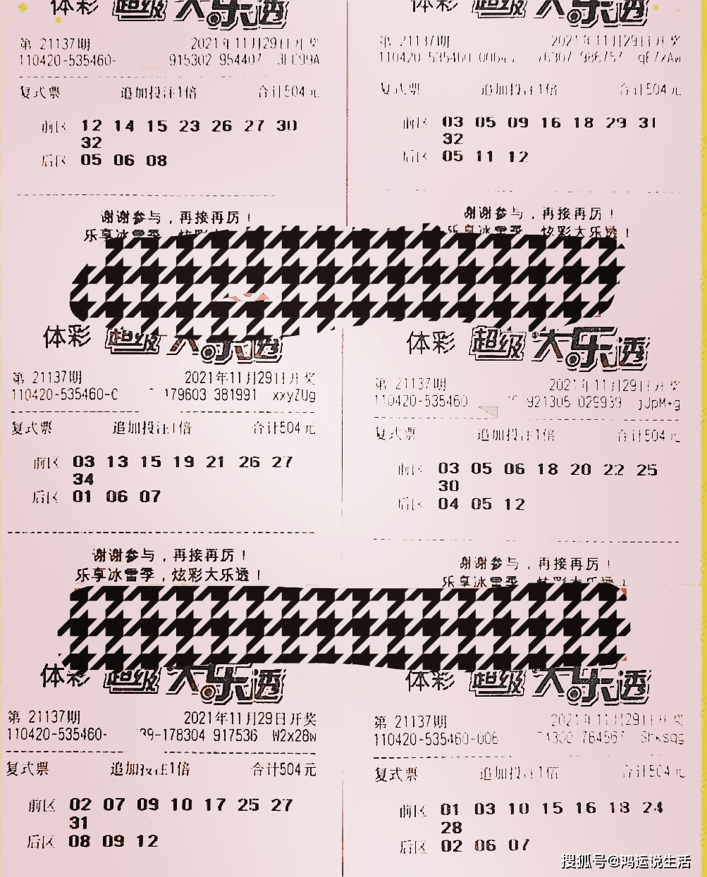 大乐秀开奖结果第21082期揭晓，激情与期待的交汇点