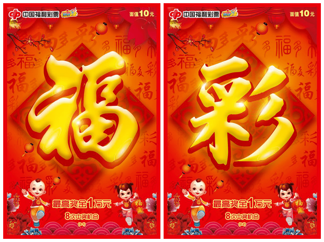 揭秘福利彩票中奖查询，探索数字背后的故事与机遇—以关键词福利彩票中奖查询58为引