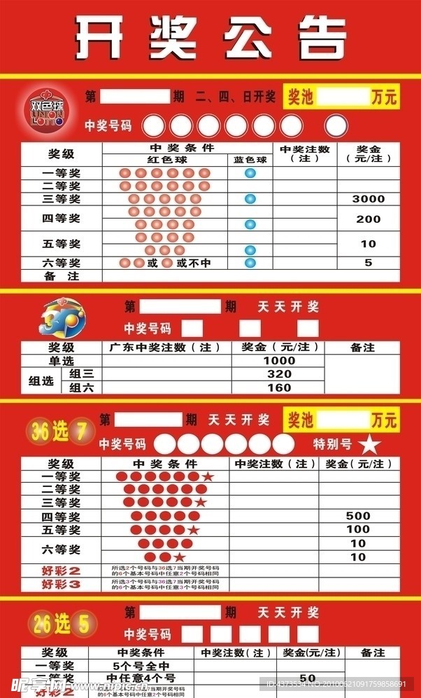 福利彩票开奖公告第136期盛大揭晓