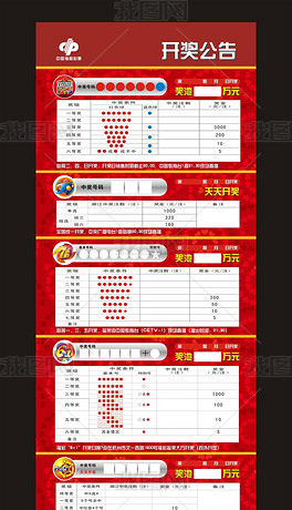 福利彩票2001年开奖公告详解