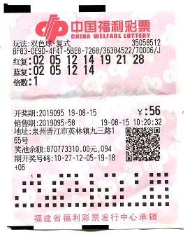 福利彩票中奖查询号码