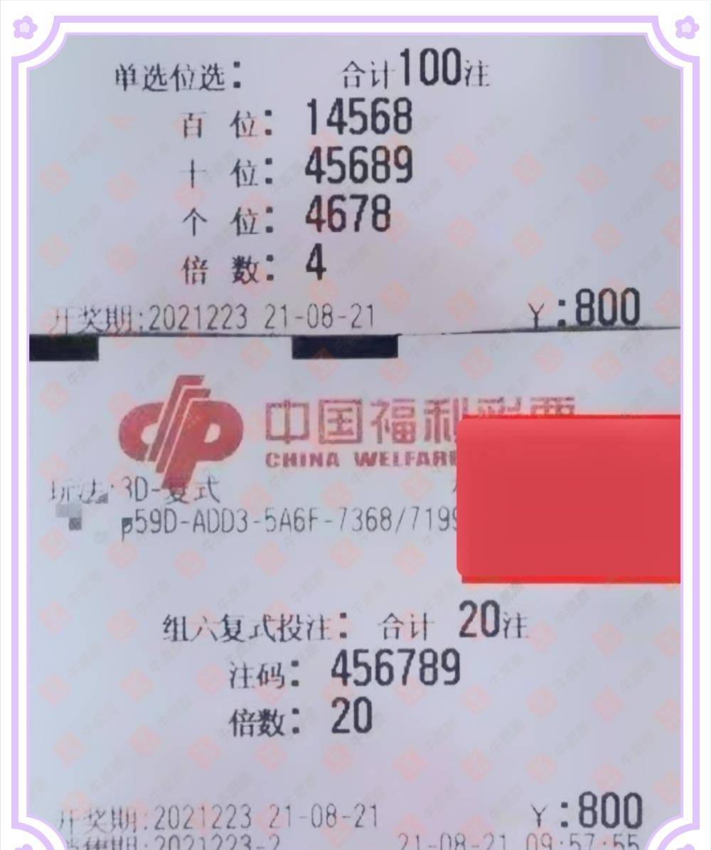 揭秘幸运之门，2021年7月6日福利彩票中奖查询纪实