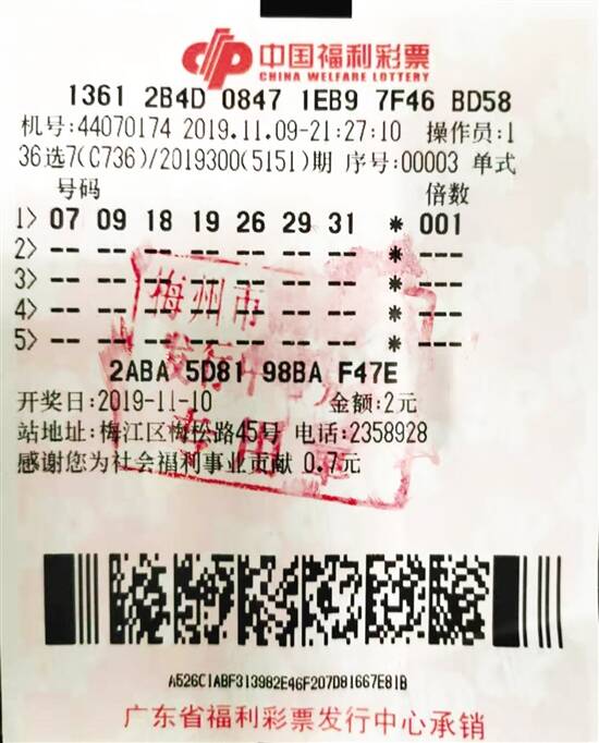 福彩36选7中2个基本号与1个特别号的幸运故事